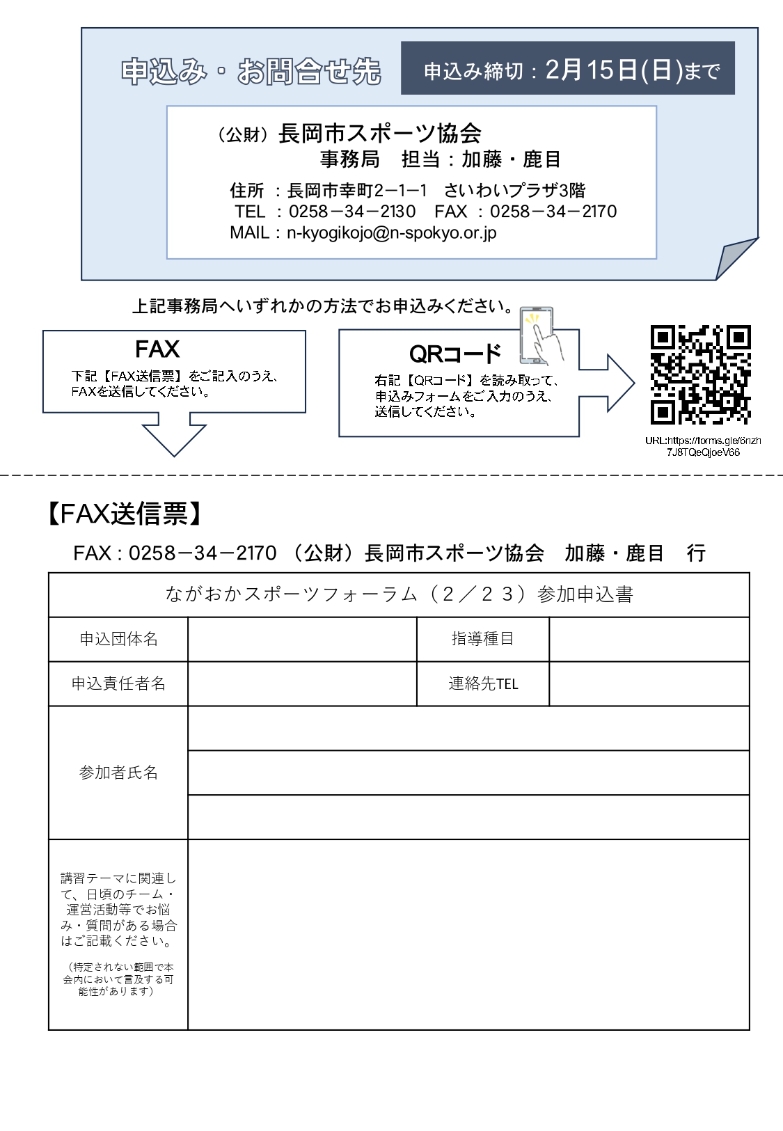 ながおかスポーツフォーラムの開催について | 公益財団法人 長岡市